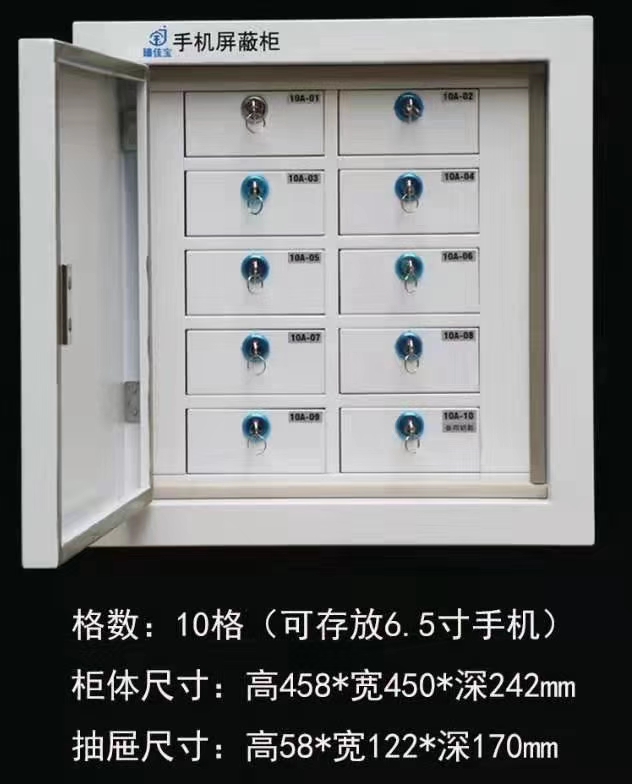 10格手机屏蔽柜